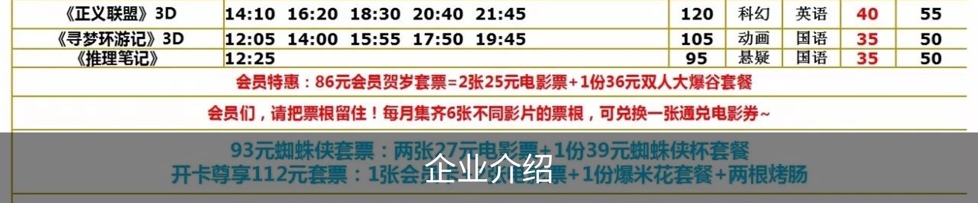 企业介绍