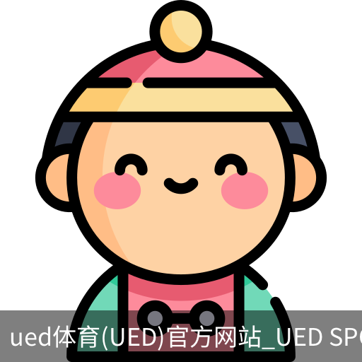 UED官网
